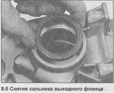 6. Извлеките сальник выходного фланца из корпуса…