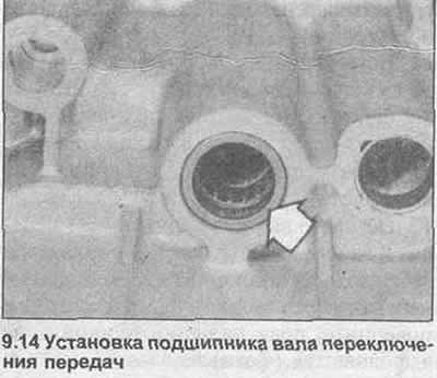 14. Забейте новый подшипник вала рычага…