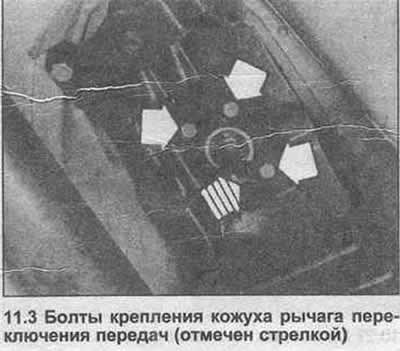 3. Открутите четыре болта, закрепляющие рычаг…