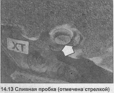 13. Поместите контейнер под поддон трансмиссии,…