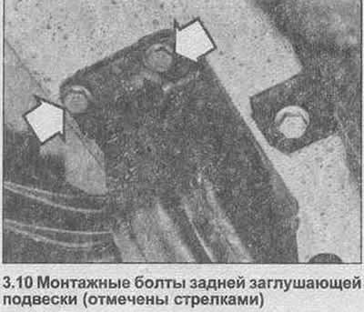 10. Открутите заднюю заглушающую подвеску от…
