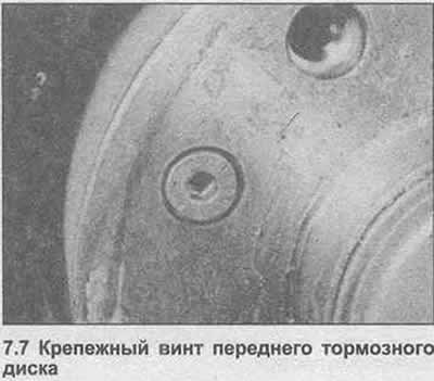 7. Чтобы снять передний диск, снимите крепежный…
