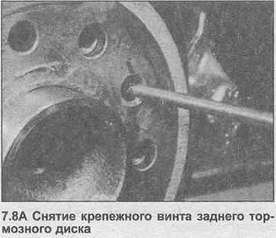 8. Чтобы снять задний диск, открутите тормозной…