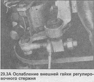 3. Открутите внешнюю гайку на регулировочном…