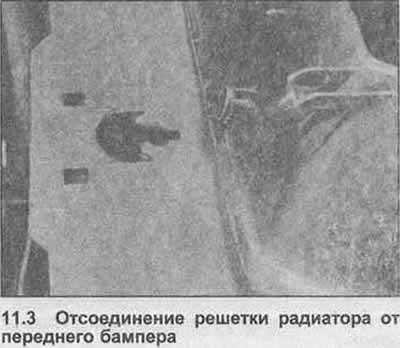 3. Вытолкните основание решетки внутрь, чтобы вытащить ее из переднего бампера, затем удалите ее…