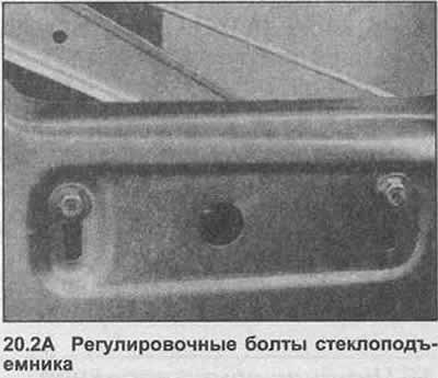 2. Снимите стеклоподъемник отвинтив болты,…