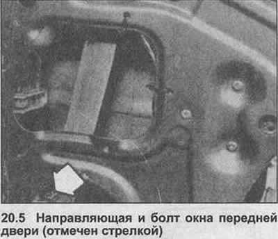 5. Отвинтите болт и снимите переднюю направляющую…