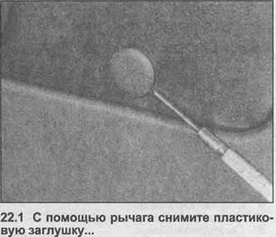1. Снимите с помощью рычага снаружи…