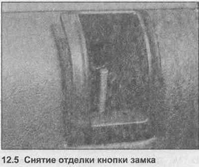 5. При снятой кнопке, отверните винт и удалите…