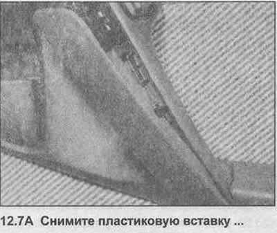 7. Снимите с помощью рычага пластиковую вставку и…