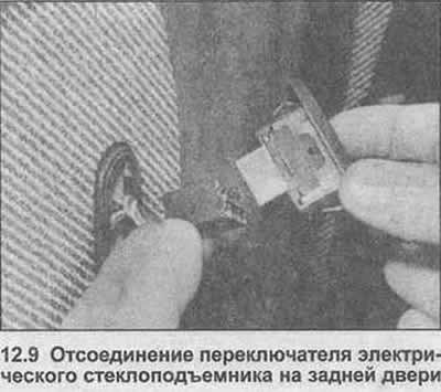 9. Где оборудовано, снимите с помощью рычага…