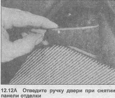12. Удалите панель отделки, при немного…