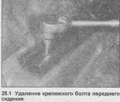 1. Отодвиньте сидение полностью назад и удалите…
