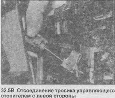 5. Отсоедините тросик управления и снимите панель…