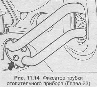 3. Отвинтите болт с фиксатора трубки отопителя и…