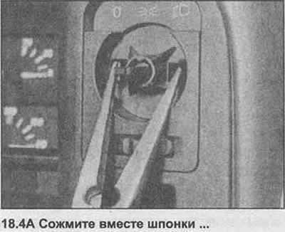 4. Сожмите вместе зажимы и вытяните выключатель…