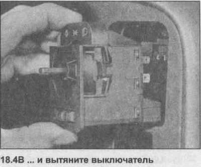 4. Сожмите вместе зажимы и вытяните выключатель…