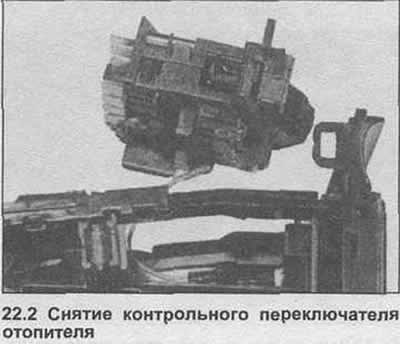 2. Отстегните выключатель из приборной панели…