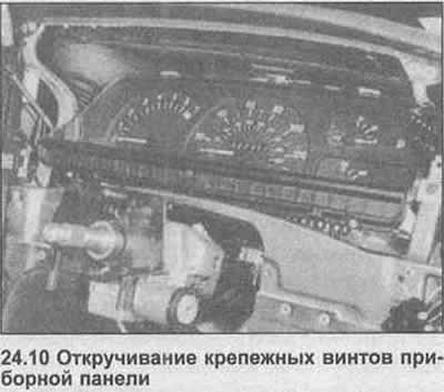 10. Открутите крепежные винты приборной панели…