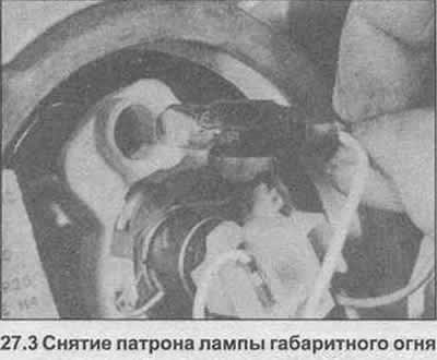 3. Вытяните патрон лампы габаритных огней и…