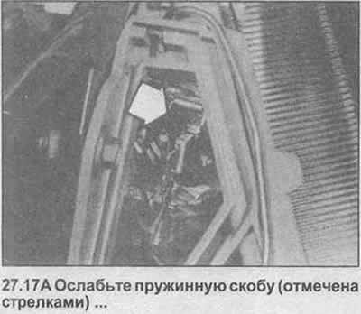 17. Выпустите пружинную скобу и достаньте лампу…