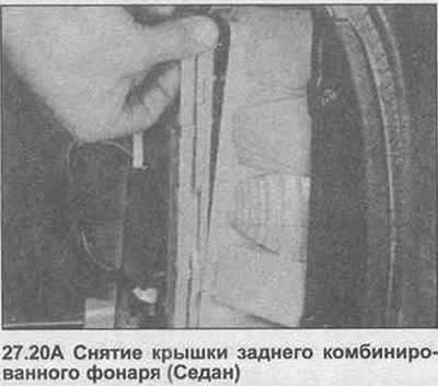 20. Нажмите два стопорных устройства и достаньте…
