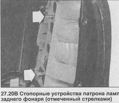 20. Нажмите два стопорных устройства и достаньте…