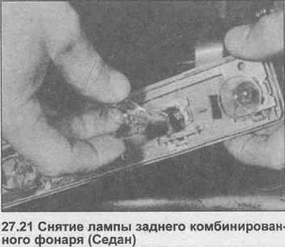 21. Нажмите и поверните соответствующую лампу,…