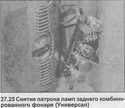 25. Освободите выступ и достаньте патрон лампы…
