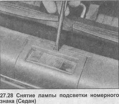 28. Откройте крышку багажника и снимите с помощью…