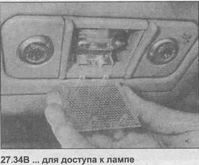34. Небольшой отверткой снимите плафон и линзу…