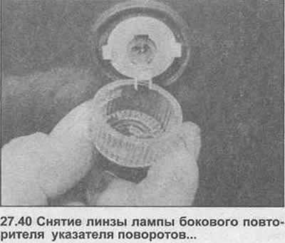 40. Поверните и снимите линзу (фото).