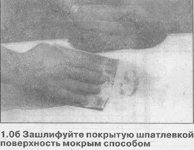Для окончательной доводки мокрым способом лучше…