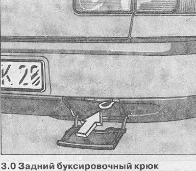 1. Снимите декоративную накладку, которой закрыто отверстие под буксировочный крюк на переднем…