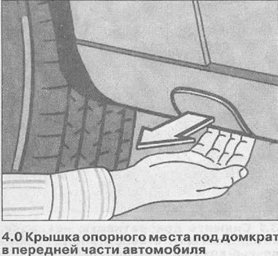 Поддомкрачивание автомобиля