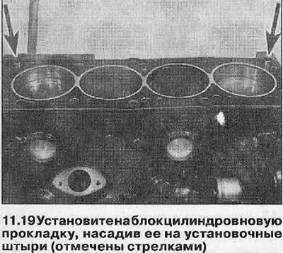 20. Установите на блок цилиндров новую прокладку…