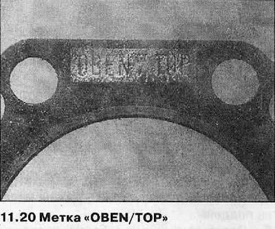 21. Аккуратно установите головку блока цилиндров,…