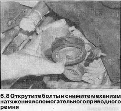 9. Открутите болты крепления, затем снимите…