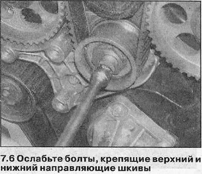 6. Ослабьте болты крепления верхнего и нижнего…