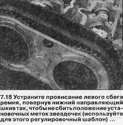 17. На всех двигателях убедитесь, что зубцы ремня…