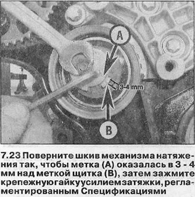 24. Проверните коленвал еще на два полных оборота…