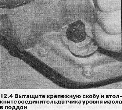 5. Окрутите болты крепления малой секции поддона,…