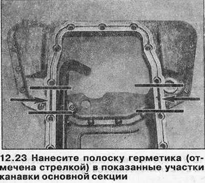 Внимание! Если используется герметик Opel,…