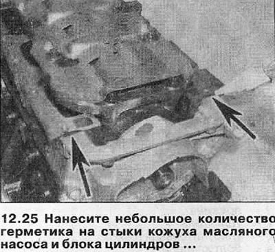 25. Нанесите небольшое количество подходящего…