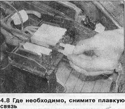 8. Освободите вспомогательный соединитель жгута…