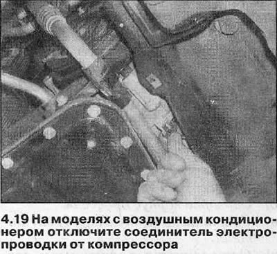 19. На моделях с воздушным кондиционером…