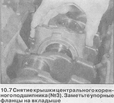 8. Аккуратно поднимите коленвал, следя за тем,…