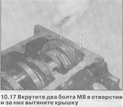 18. Аккуратно поднимите коленвал, следя за тем,…