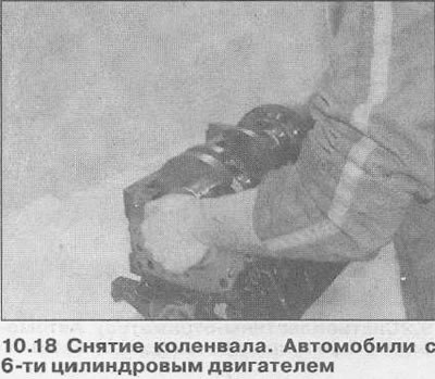 19. Уберите верхние вкладыши из блока цилиндров,…