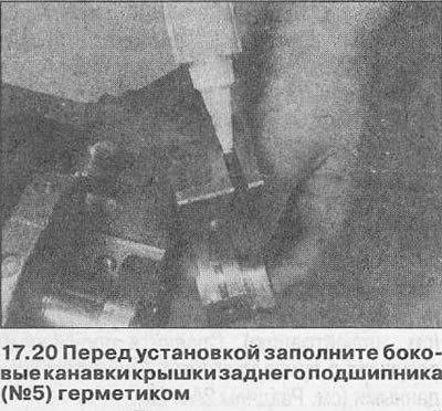 21. Нанесите небольшое количество масла на резьбу…